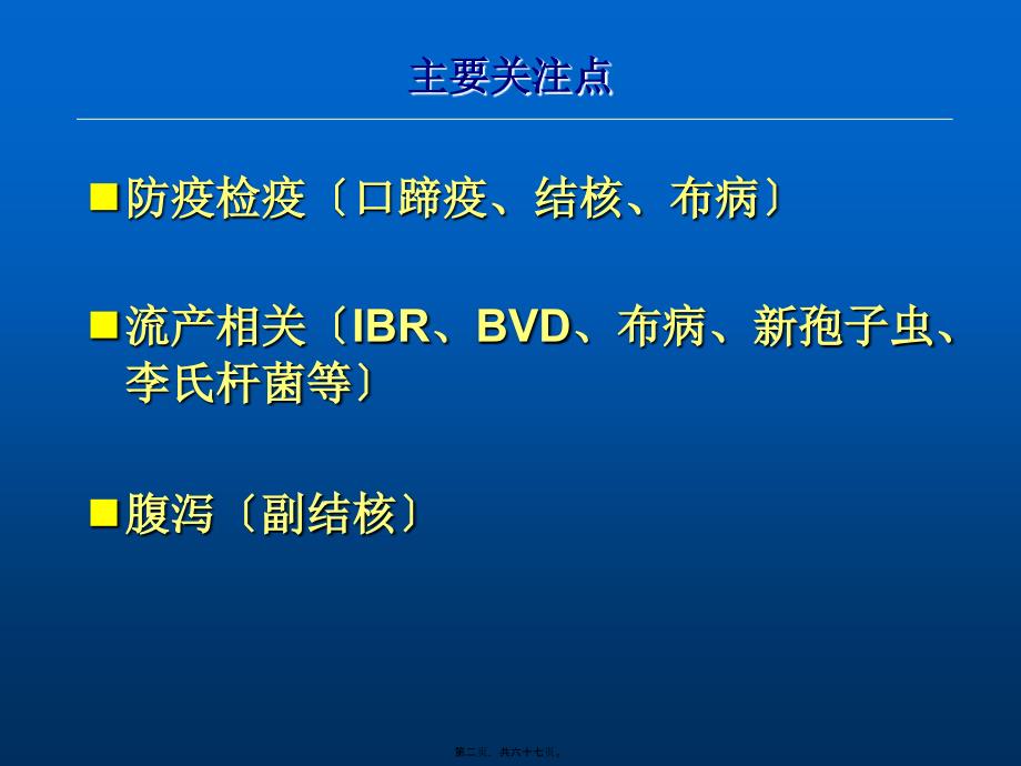 2022医学课件奶牛传染病(精)_第2页