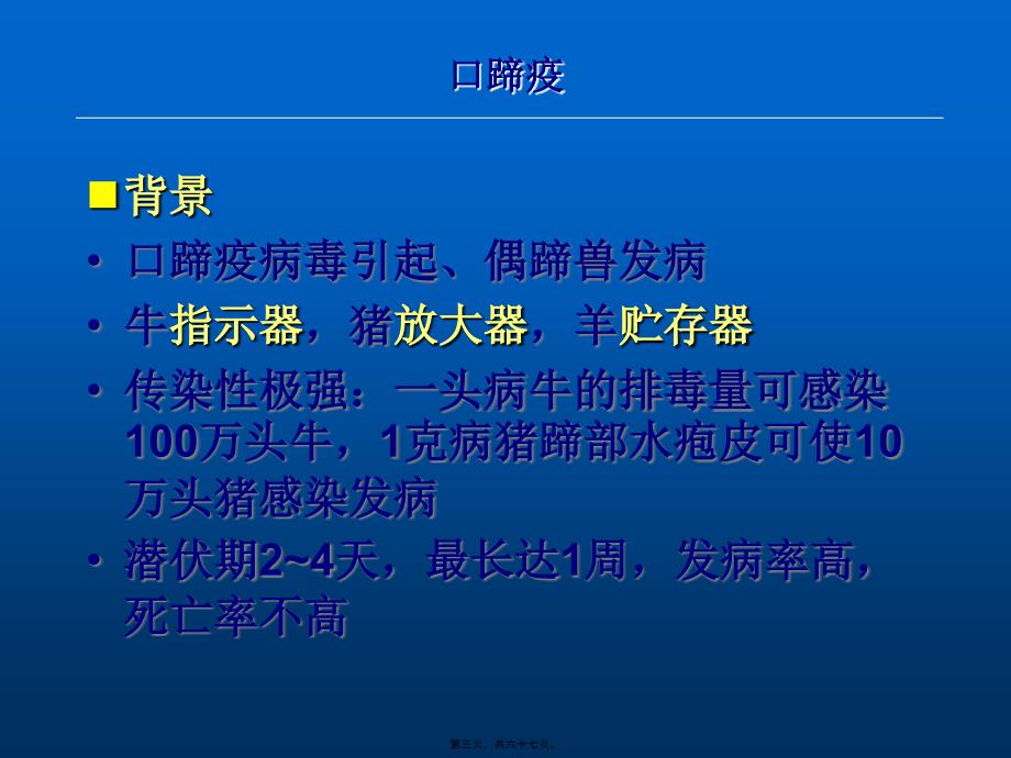 2022医学课件奶牛传染病(精)_第3页