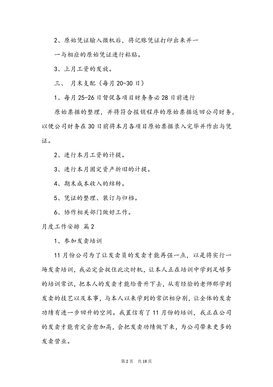 月度工作计划范文集合9篇_第2页