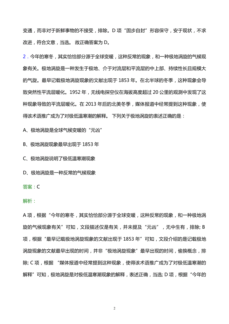 2021年中国邮政集团有限公司海南省分公司校园招聘试题及答案解析_第2页