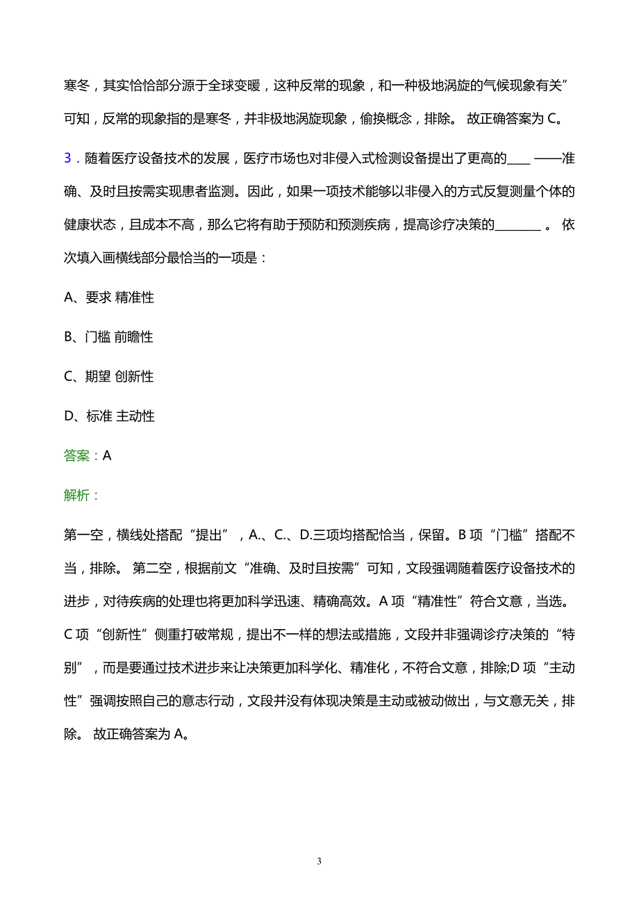 2021年中国邮政集团有限公司海南省分公司校园招聘试题及答案解析_第3页