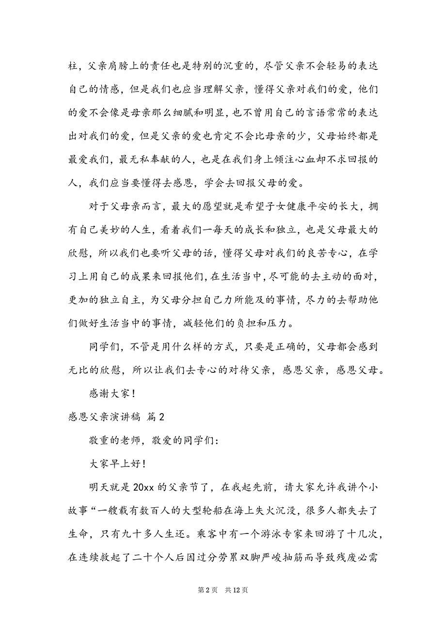 感恩父亲演讲稿模板汇编八篇_第2页