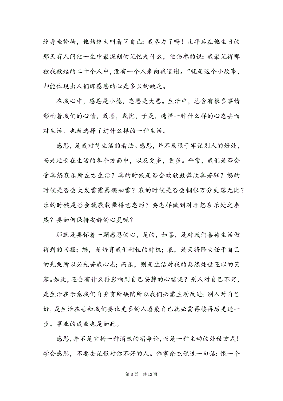 感恩父亲演讲稿模板汇编八篇_第3页