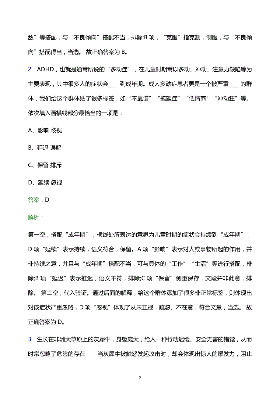 2022年华晨汽车集团控股有限公司校园招聘模拟试题及答案解析_第2页