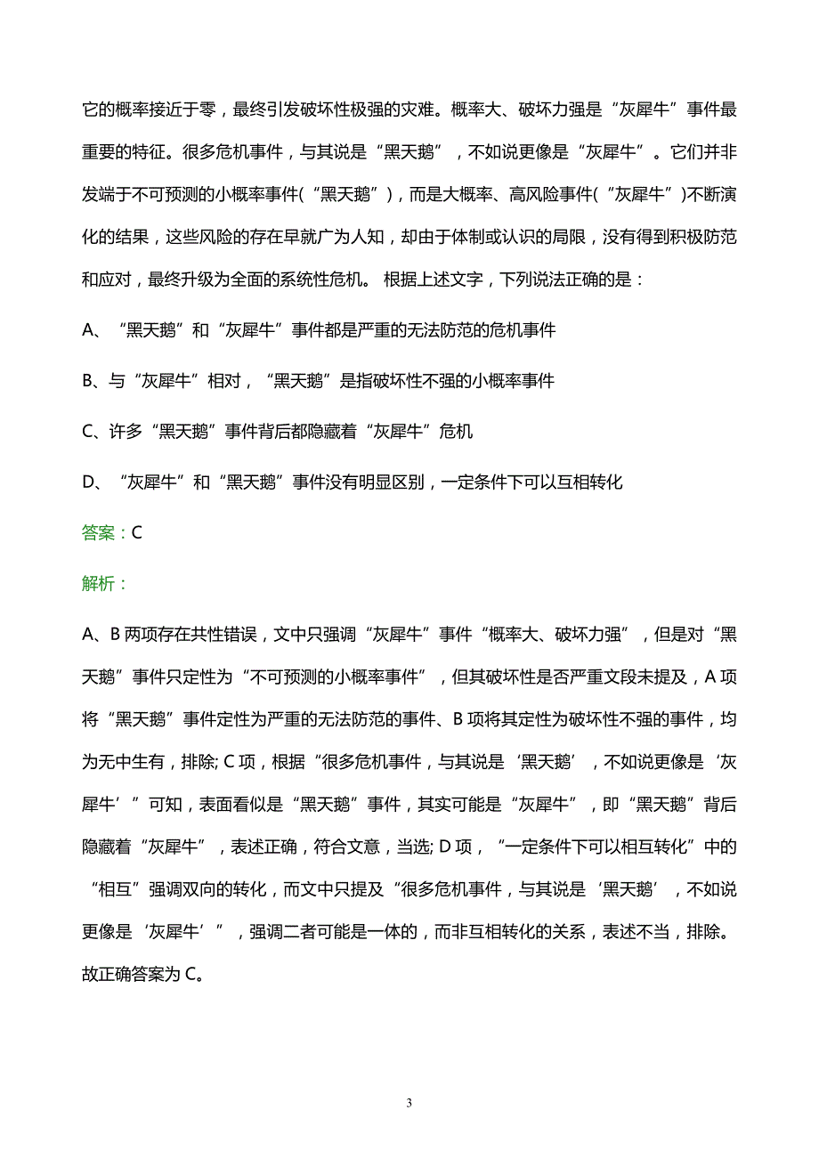 2022年华晨汽车集团控股有限公司校园招聘模拟试题及答案解析_第3页