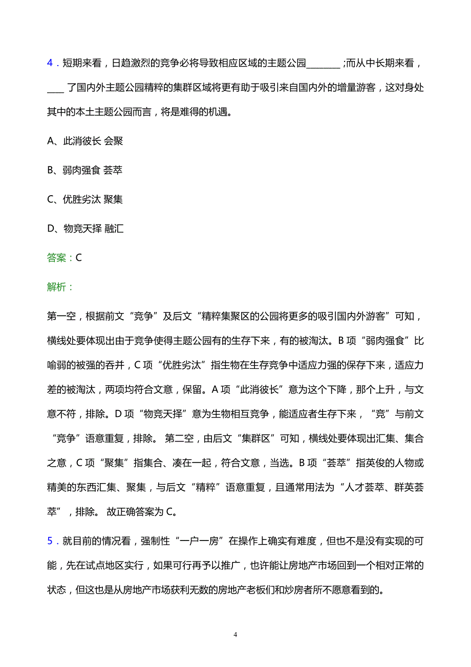 2022年华晨汽车集团控股有限公司校园招聘模拟试题及答案解析_第4页