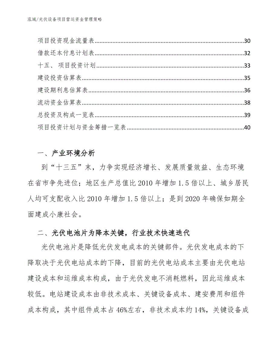 光伏设备项目营运资金管理策略_参考_第2页