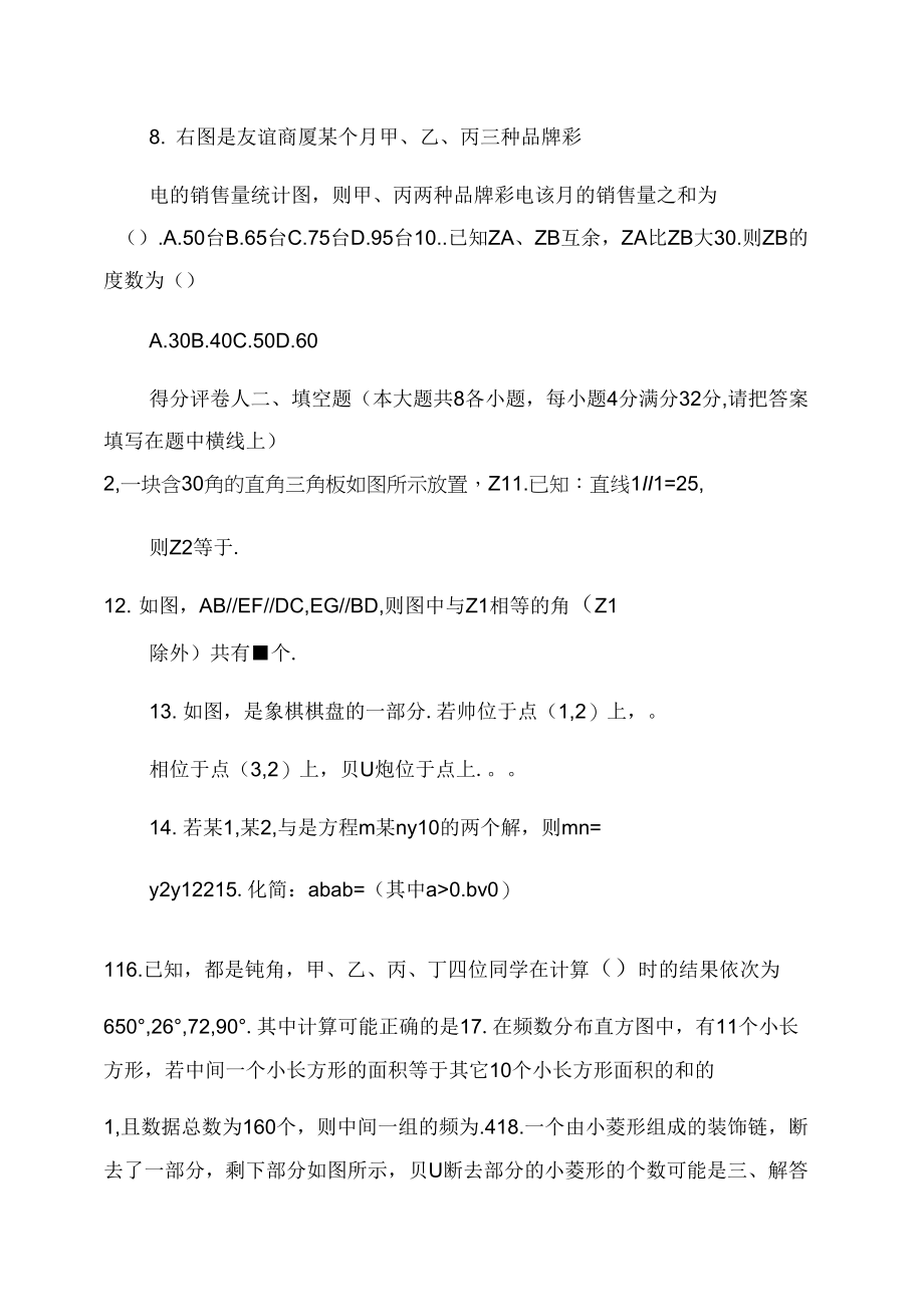 七年级下期末学业水平测试数学试卷及答案6_第2页