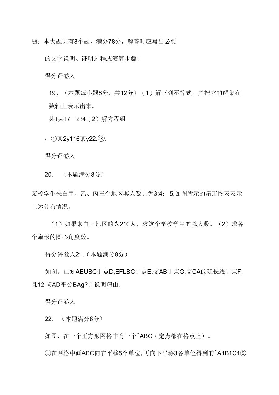 七年级下期末学业水平测试数学试卷及答案6_第3页