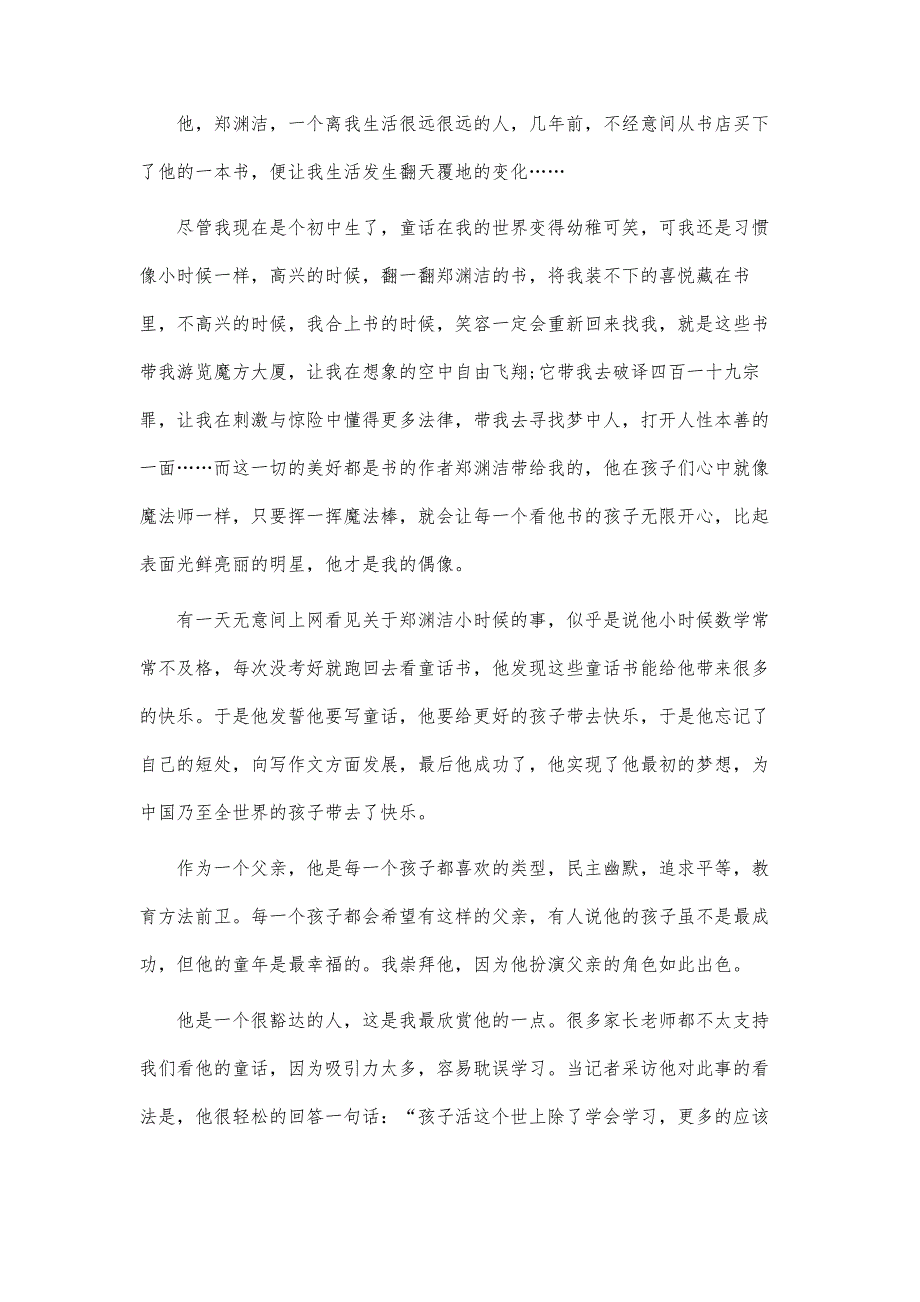 高中我的偶像作文800字_第2页