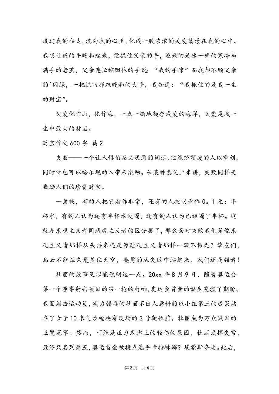 精选财富作文600字3篇_第2页