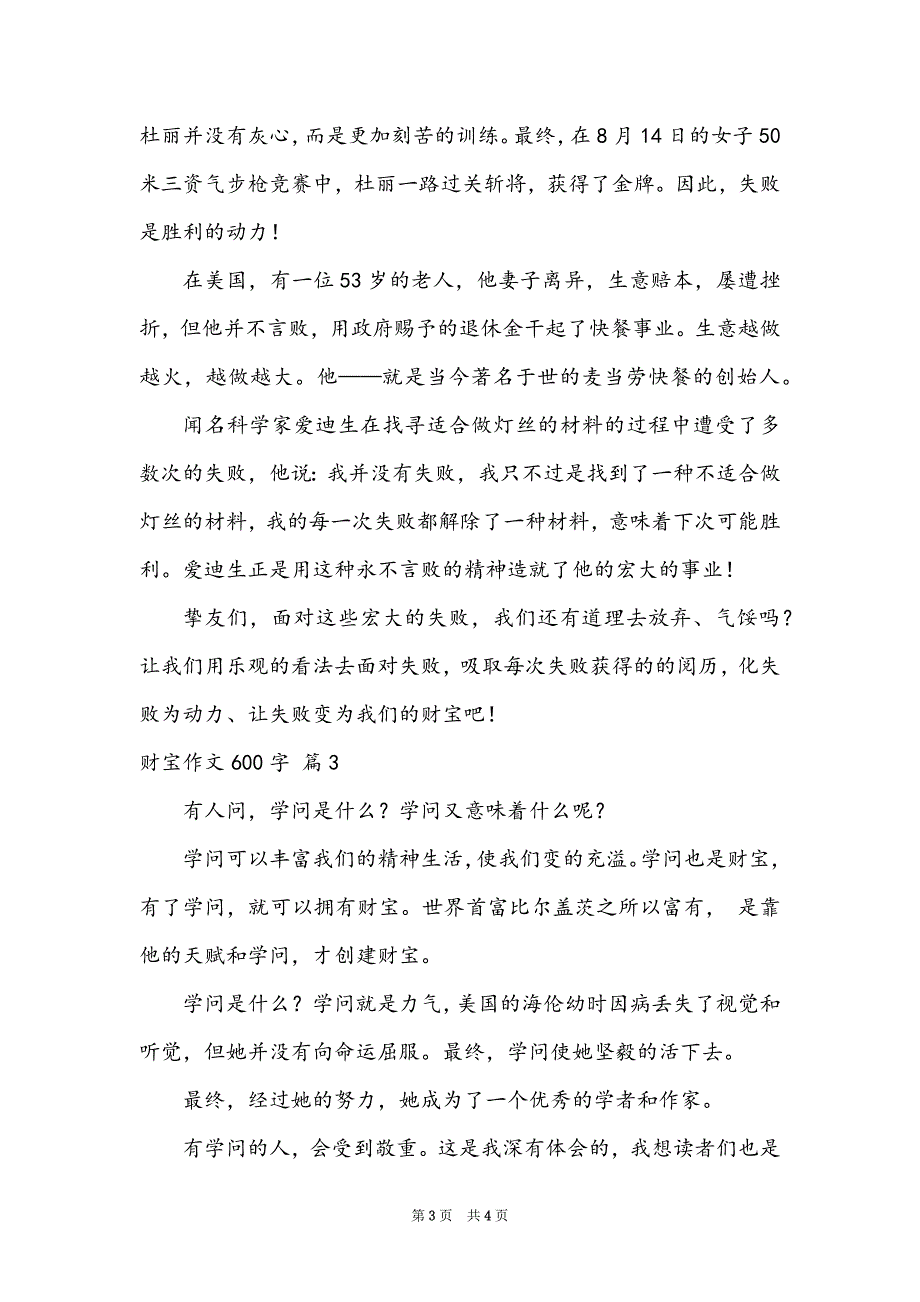 精选财富作文600字3篇_第3页