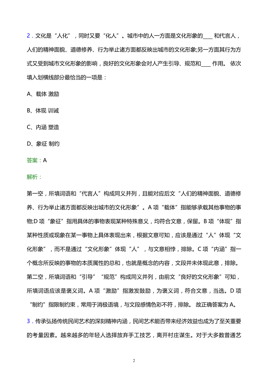 2021年北京石油管理干部学院校园招聘试题及答案解析_第2页