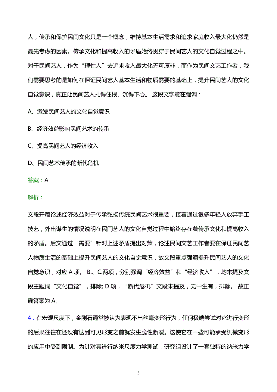 2021年北京石油管理干部学院校园招聘试题及答案解析_第3页