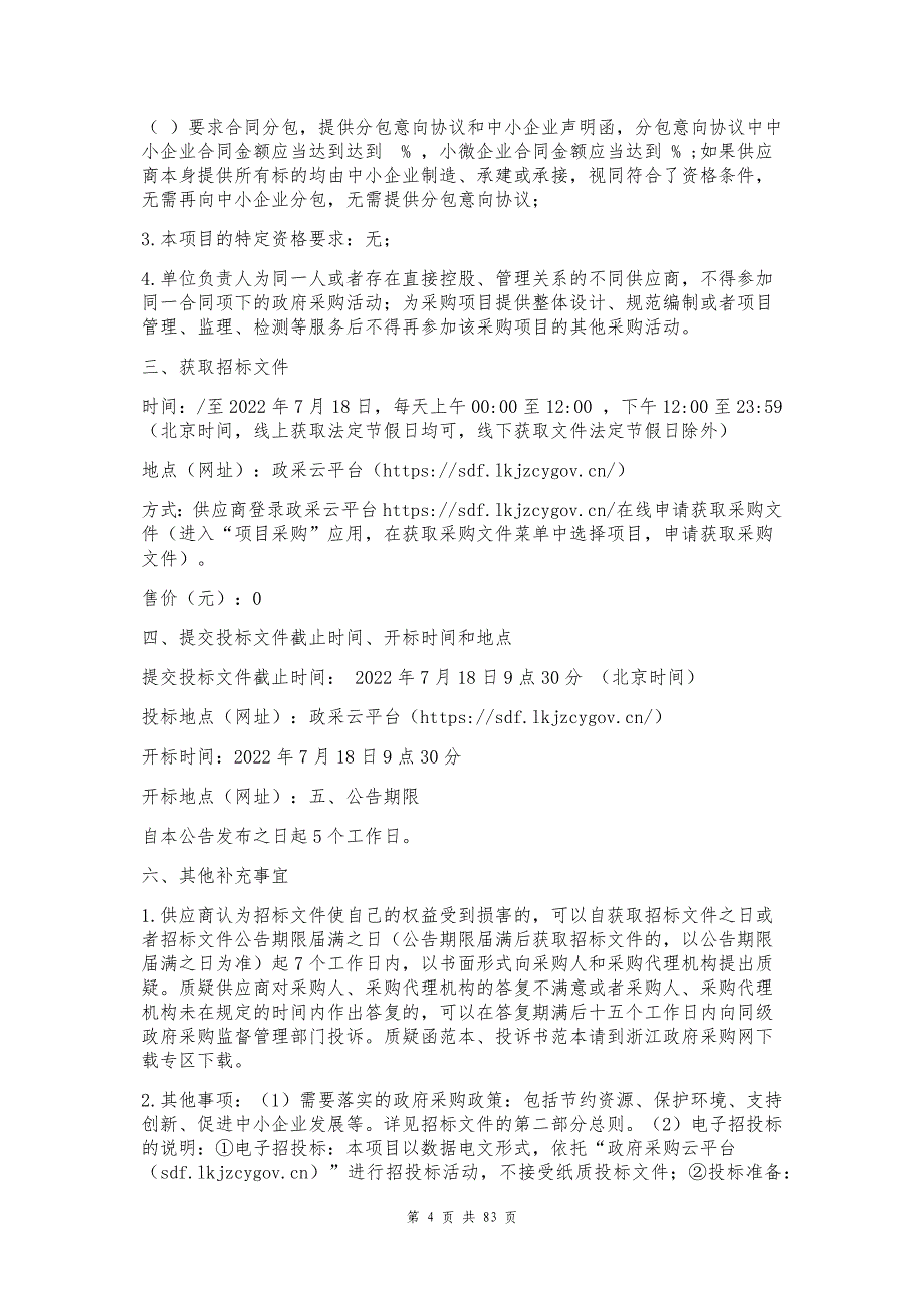 殡仪馆木质骨灰盒供货服务项目招标文件_第4页