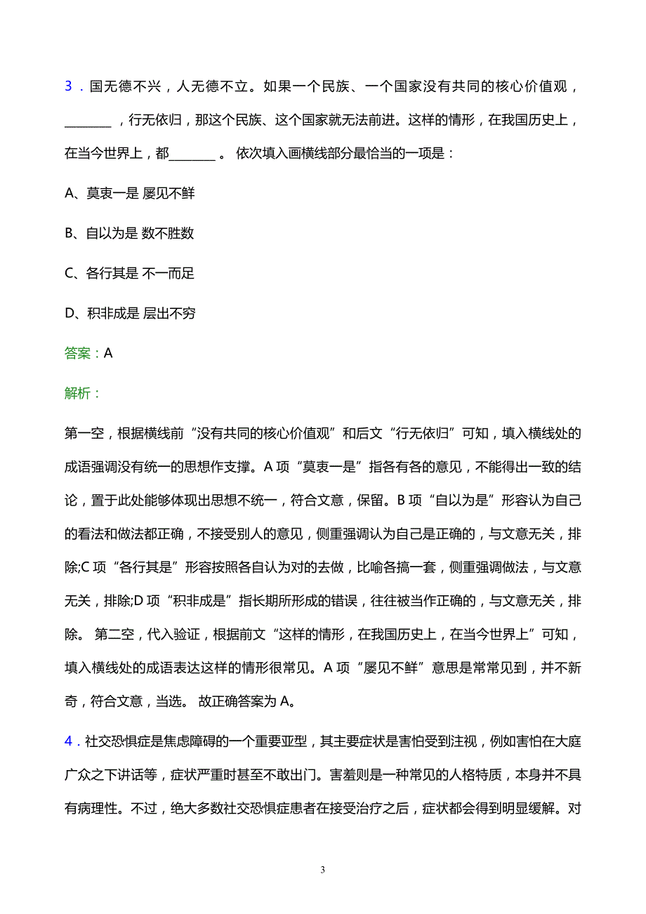 2022年中科（广东）炼化有限公司校园招聘模拟试题及答案解析_第3页