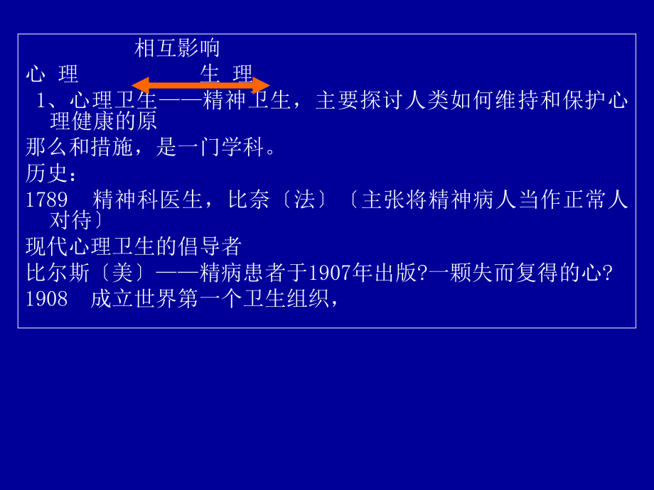 小学生心理健康教育【推荐-】_第3页