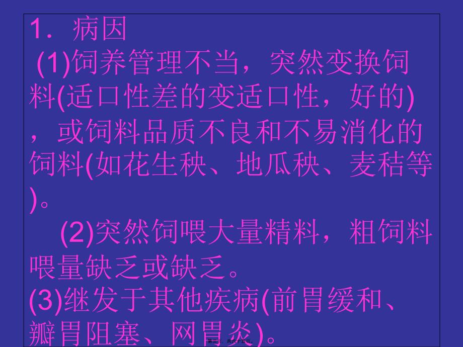 2022医学课件奶牛常见病防治_第3页