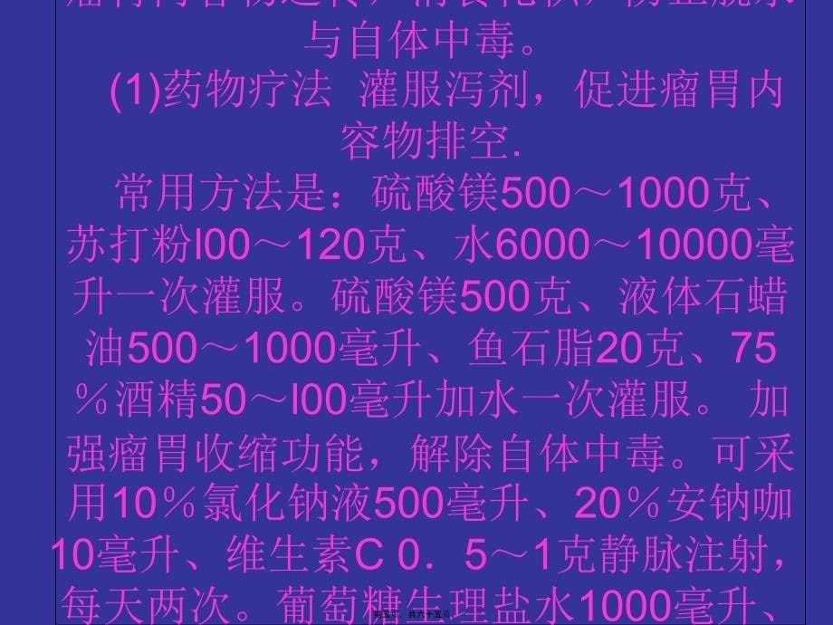 2022医学课件奶牛常见病防治_第5页