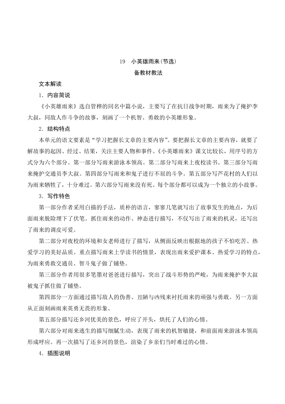19《小英雄雨来（节选）》备课指导 素材_第1页