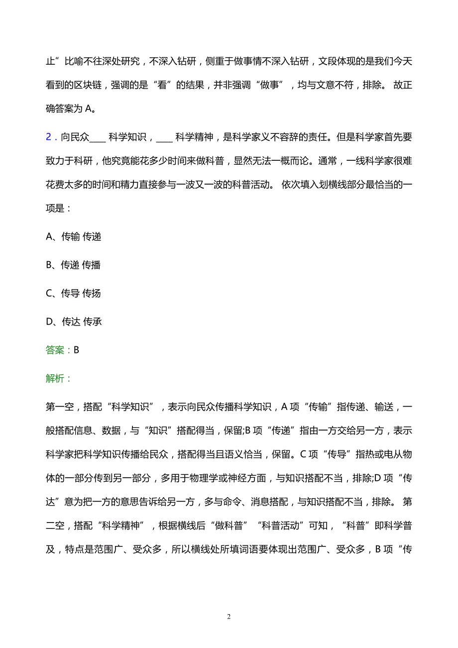 2022年中国石油润滑油分公司校园招聘模拟试题及答案解析_第2页