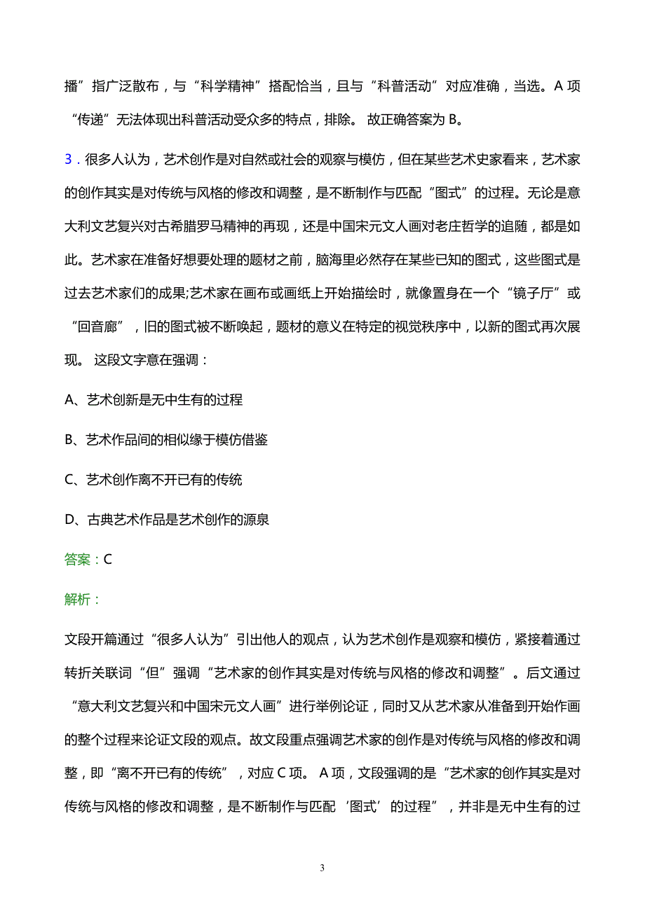 2022年中国石油润滑油分公司校园招聘模拟试题及答案解析_第3页