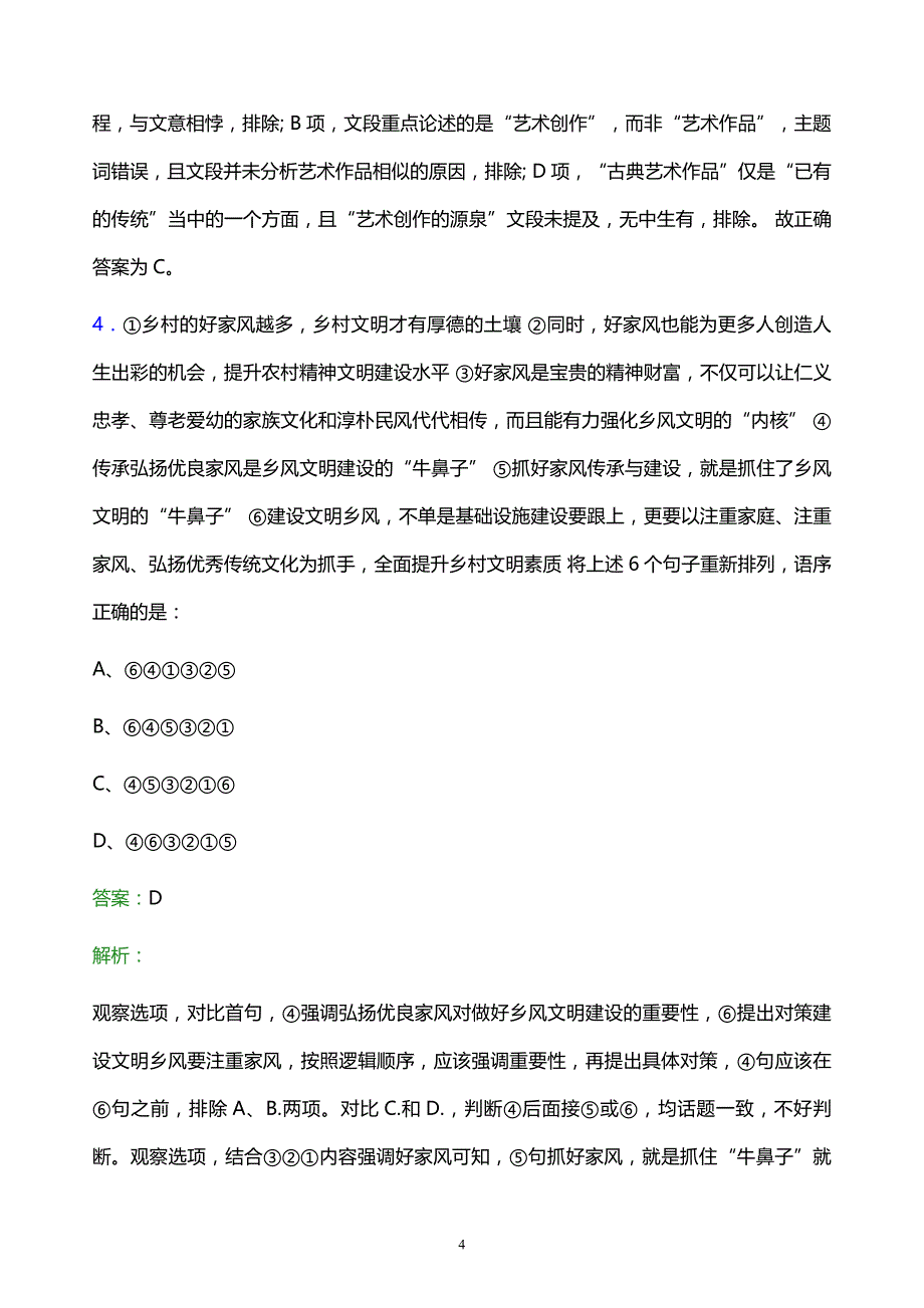 2022年中国石油润滑油分公司校园招聘模拟试题及答案解析_第4页