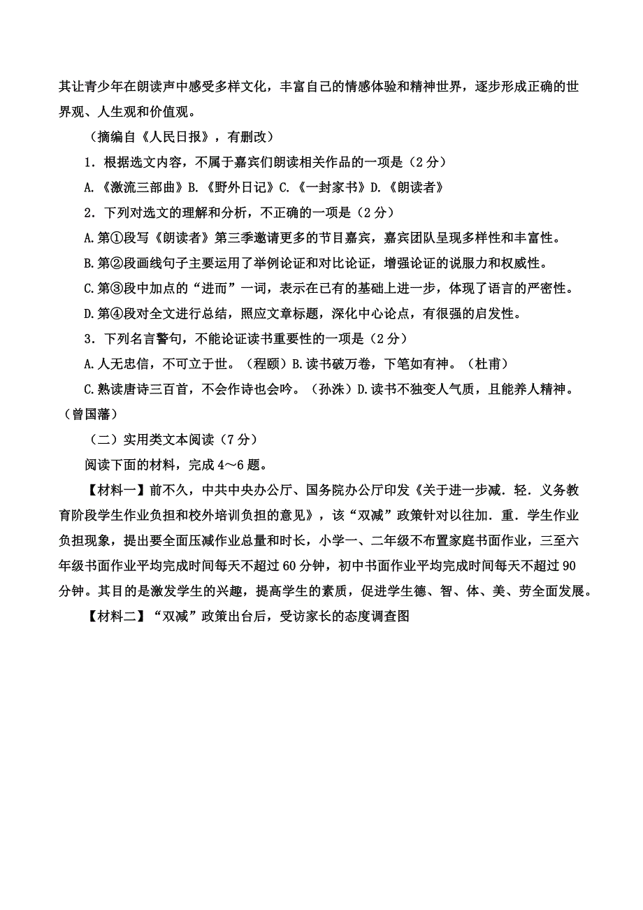 2022年广西百色市中考语文试卷(word版含答案)_第2页