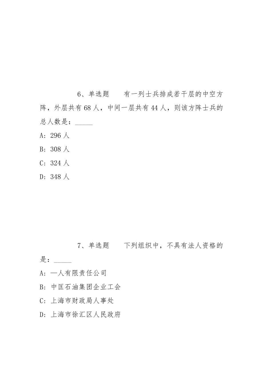 2022年06月浙江宁波市文联所属事业单位公开招聘强化练习卷(带答案)_第3页