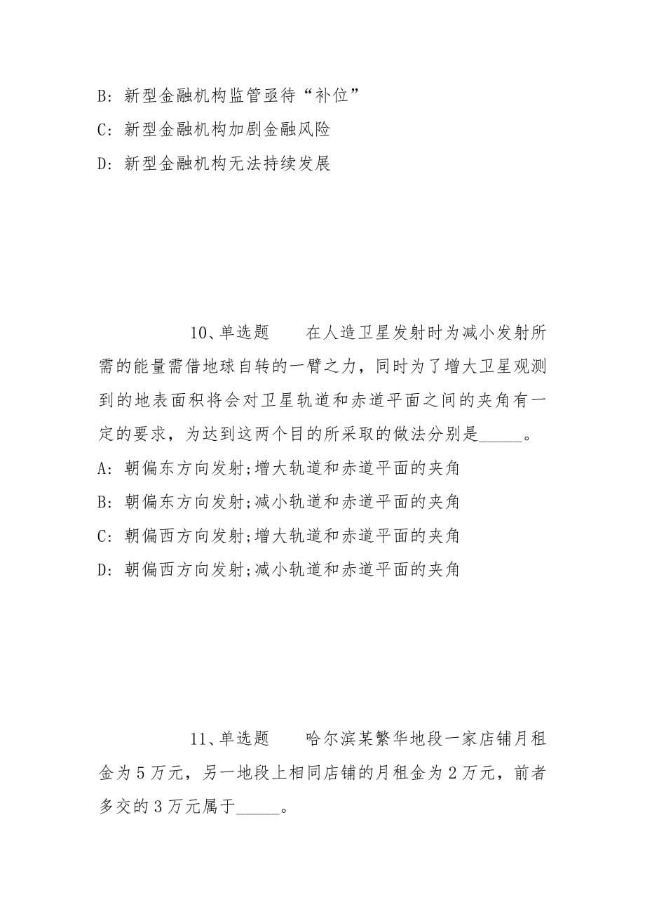 2022年06月浙江宁波市文联所属事业单位公开招聘强化练习卷(带答案)_第5页