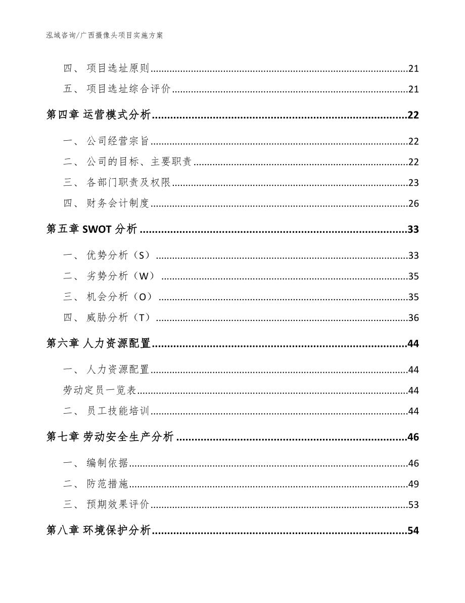 广西摄像头项目实施方案_第3页