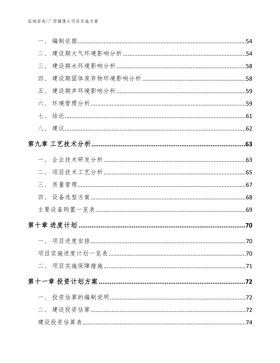 广西摄像头项目实施方案_第4页