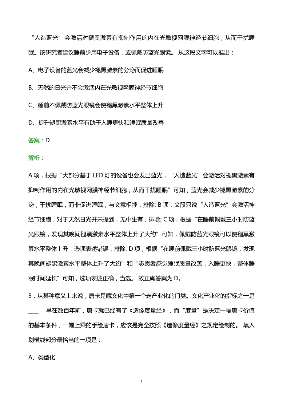 2021年中国移动广东分公司校园招聘试题及答案解析_第4页