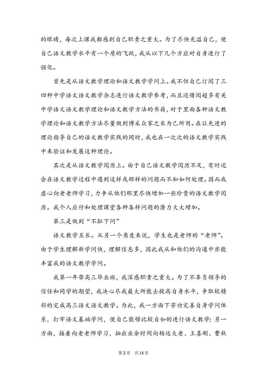 最新高三语文教师下学期教学总结_第2页