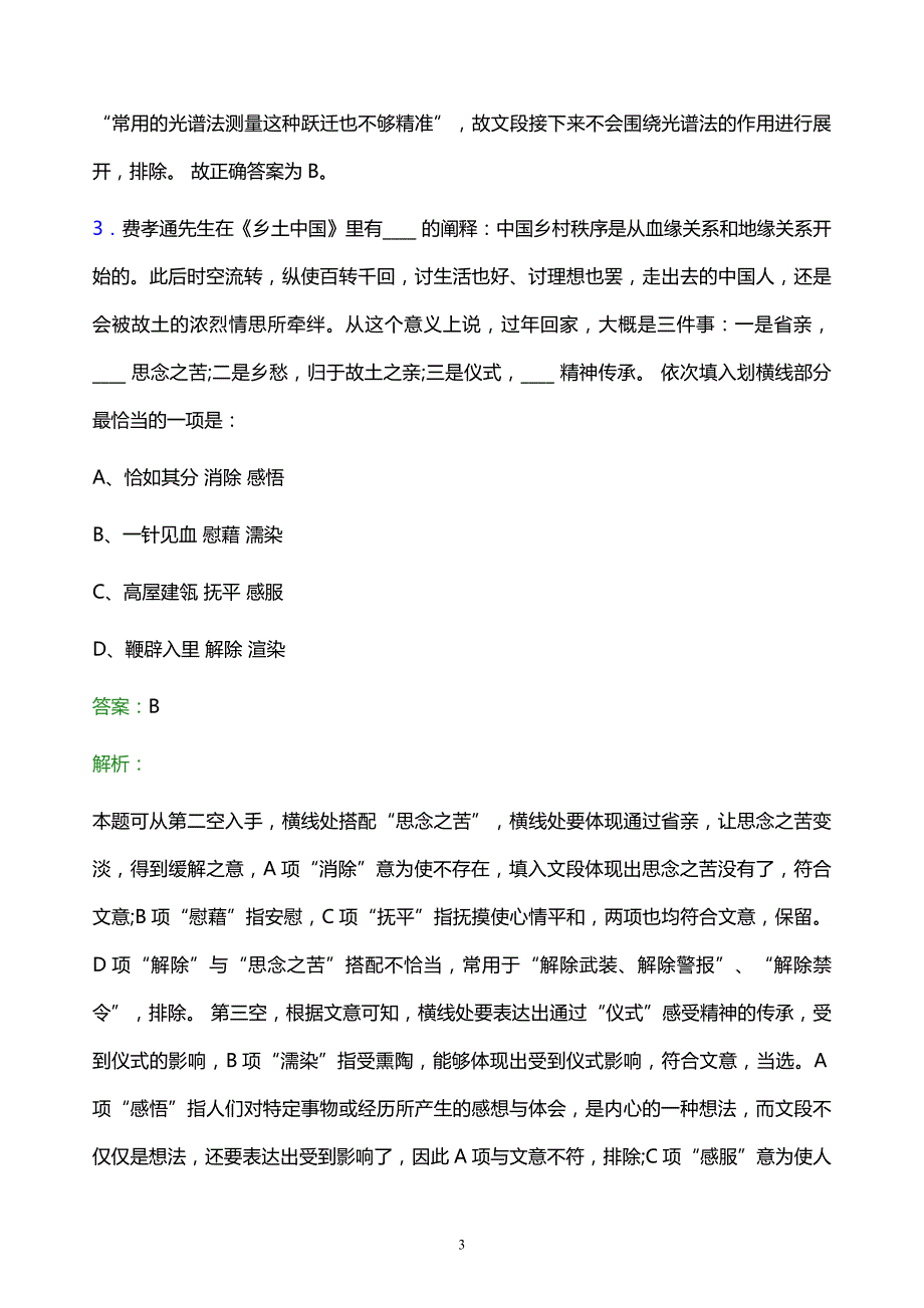 2022年中石化抚顺石油化工研究院校园招聘模拟试题及答案解析_第3页