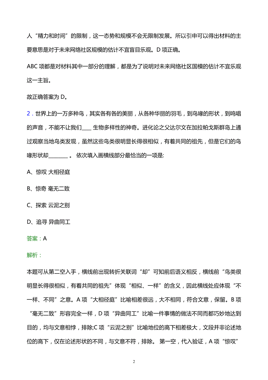 2021年丽水市烟草专卖局校园招聘试题及答案解析_第2页