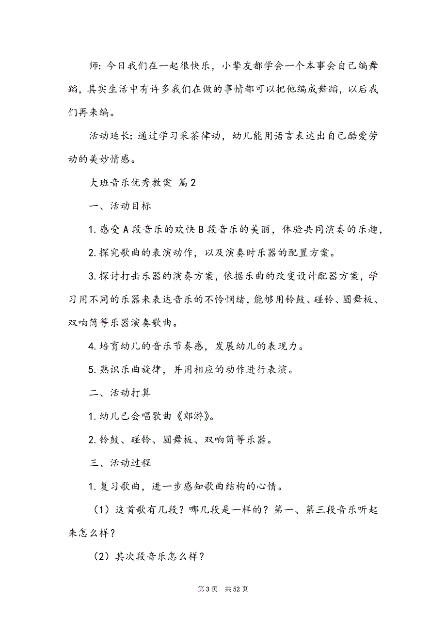 大班音乐优秀教案（精选23篇）_第3页