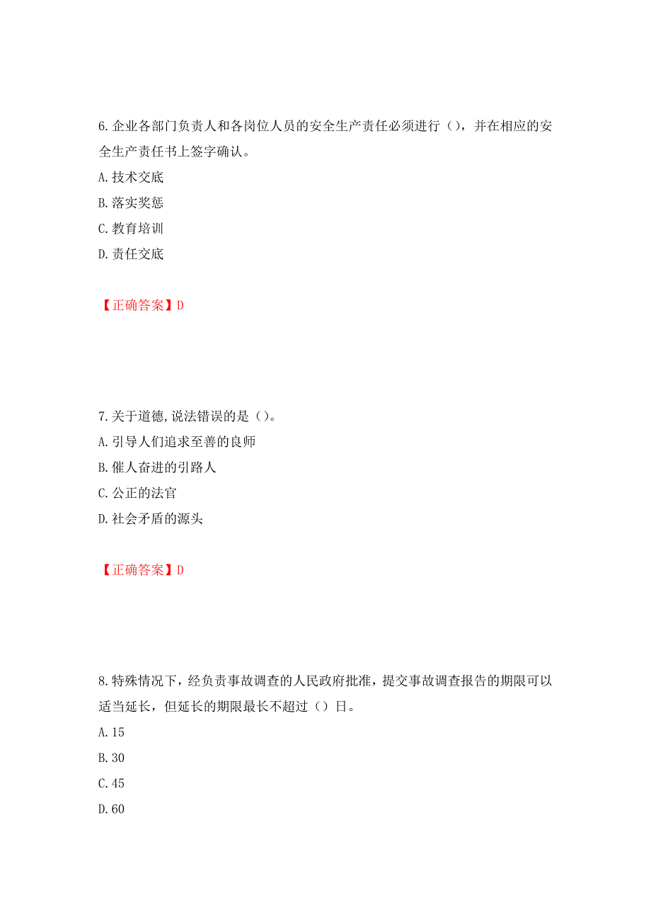 2022年江苏省建筑施工企业主要负责人安全员A证考核题库强化卷（必考题）及参考答案（第17次）_第3页