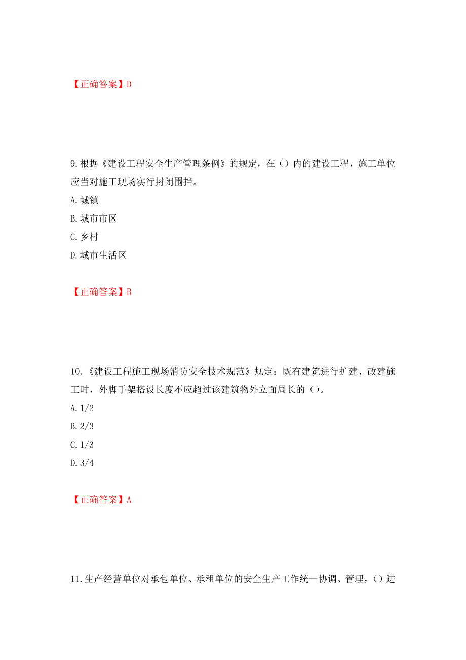 2022年江苏省建筑施工企业主要负责人安全员A证考核题库强化卷（必考题）及参考答案（第17次）_第4页