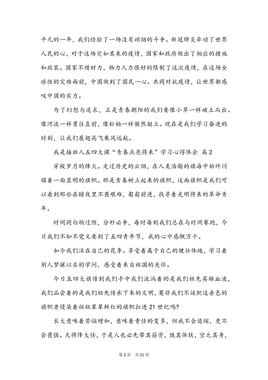 我是接班人五四大课“青春点亮未来”学习心得体会（通用12篇）_第2页