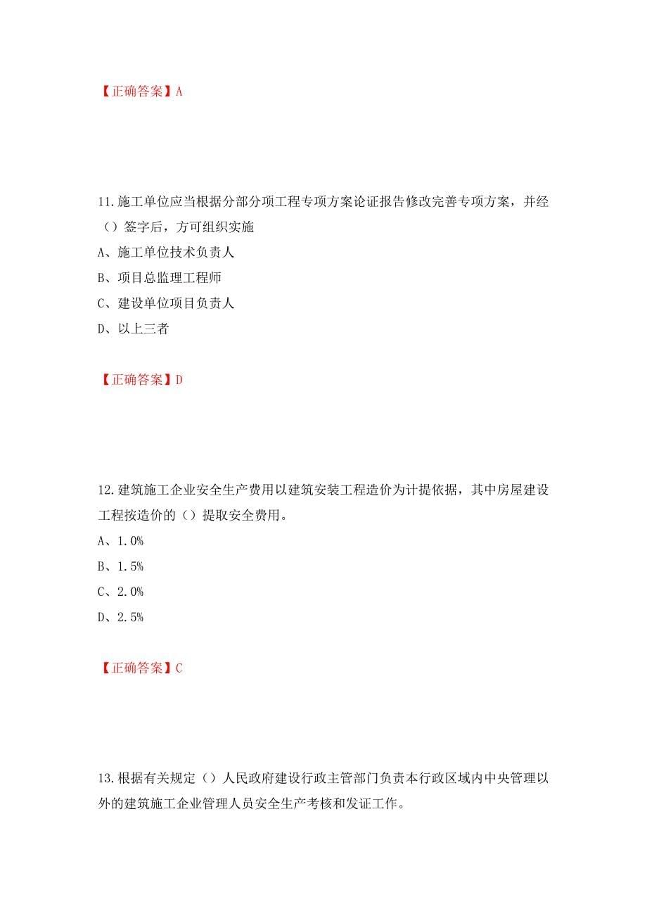 2022年江苏省建筑施工企业专职安全员C1机械类考试题库强化卷（必考题）及参考答案【23】_第5页