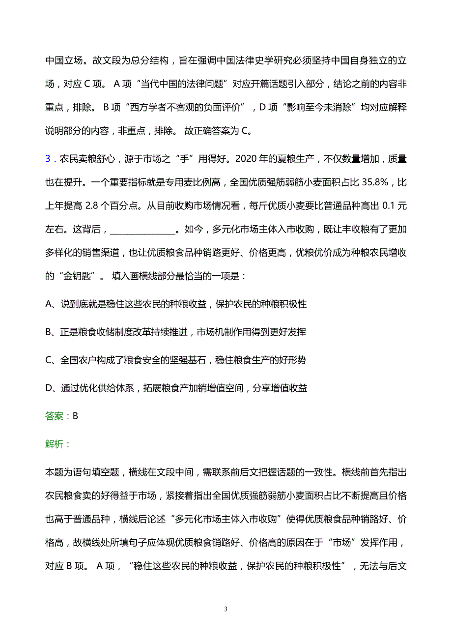 2022年中国电信博物馆校园招聘考试题库及答案解析_第3页