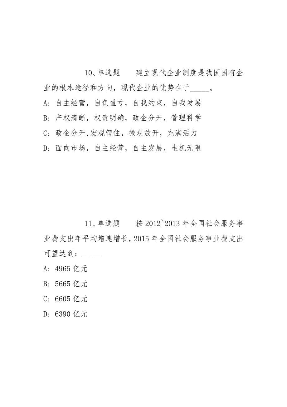 2022年06月东莞市农业农村局下属事业单位公开招考博士模拟卷(带答案)_第5页