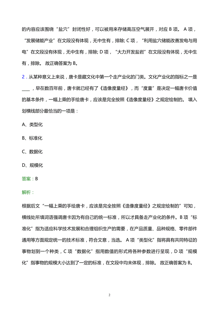 2022年中国钢研科技集团有限公司招聘考试题库及答案解析_第2页