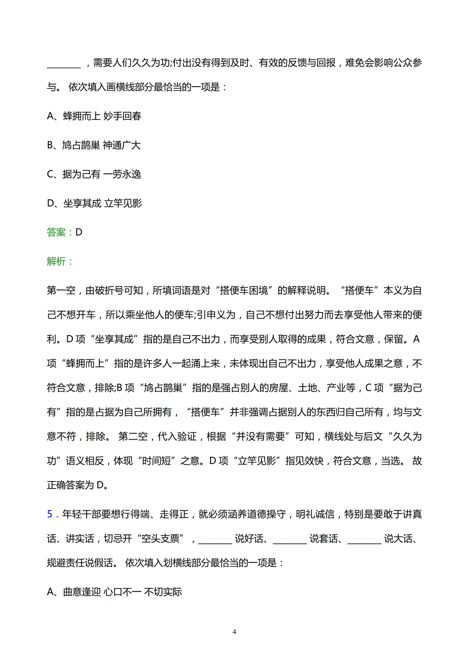 2022年中国钢研科技集团有限公司招聘考试题库及答案解析_第4页