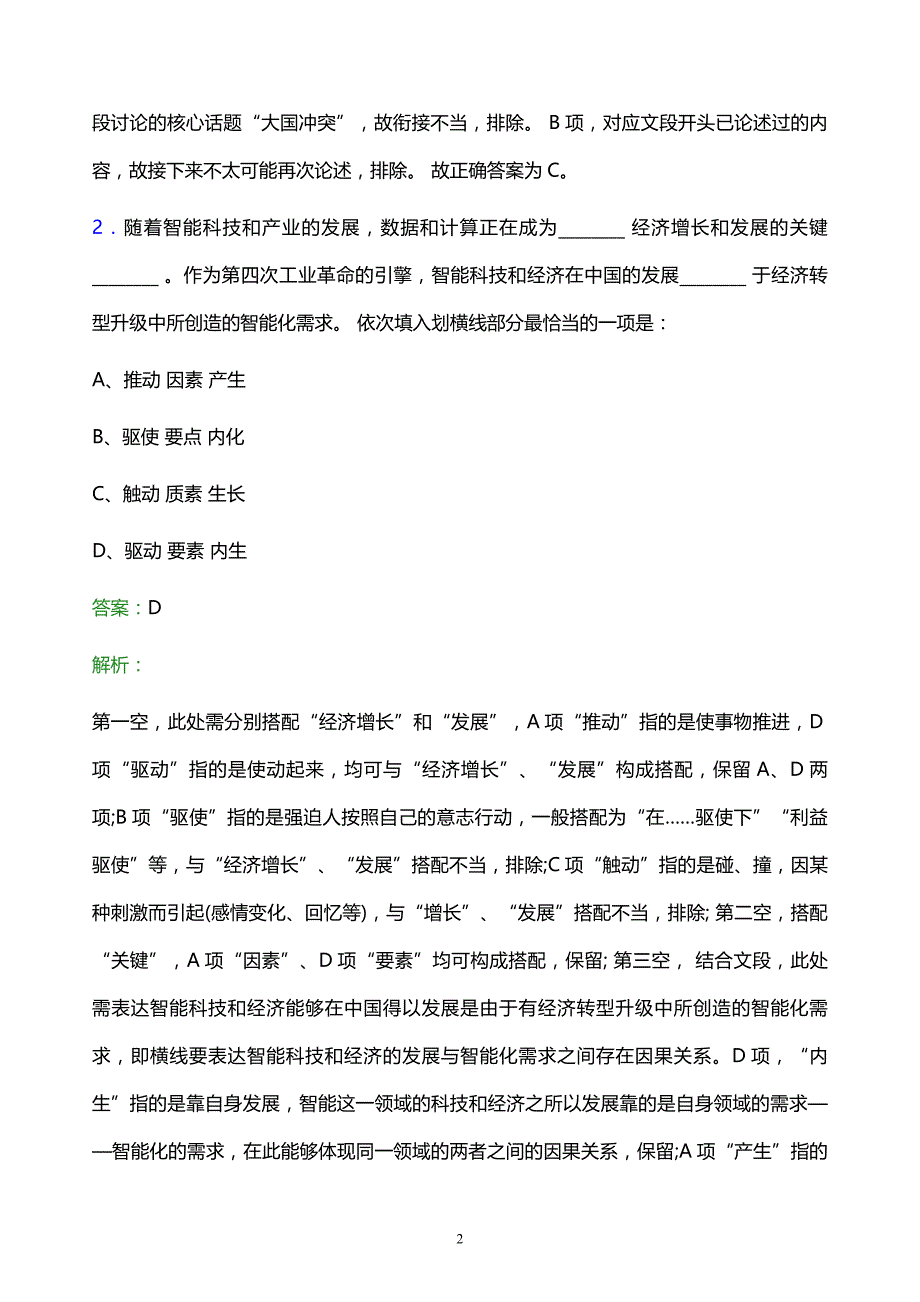 2021年四川省商业投资集团有限责任公司校园招聘试题及答案解析_第2页