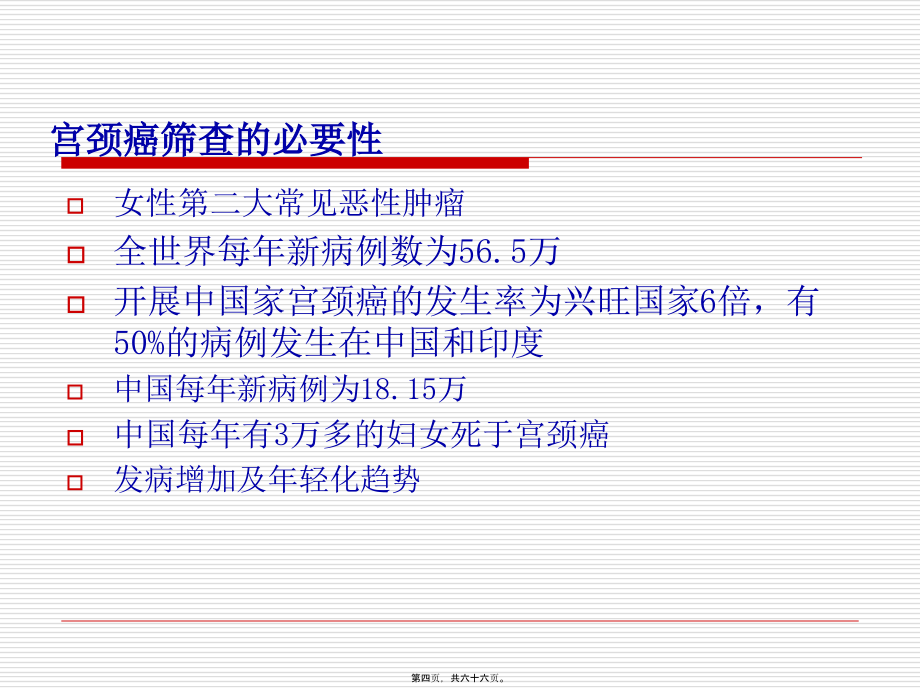 2022医学课件宫颈癌筛查_第4页