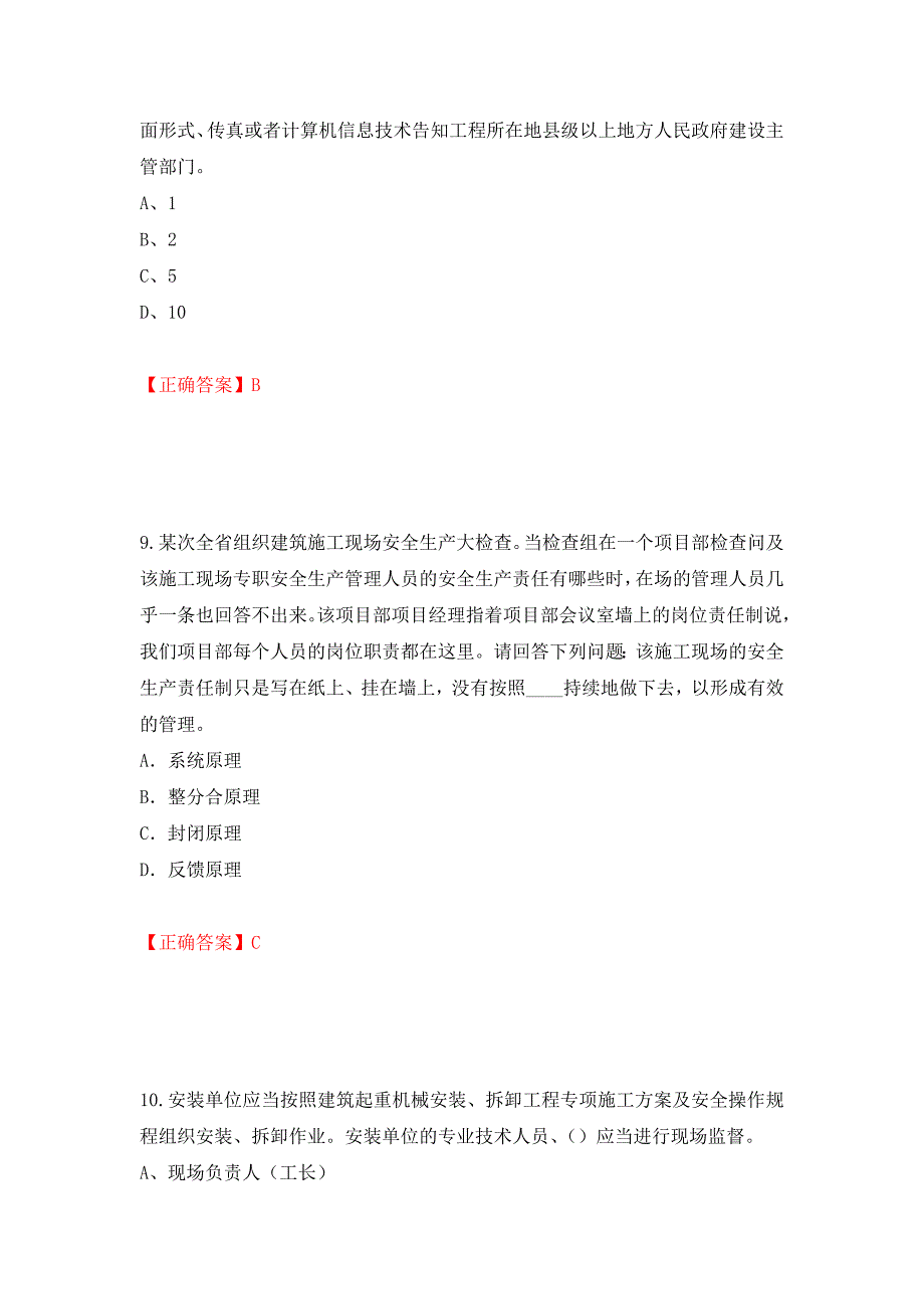 2022年江苏省建筑施工企业专职安全员C1机械类考试题库强化卷（必考题）及参考答案57_第4页