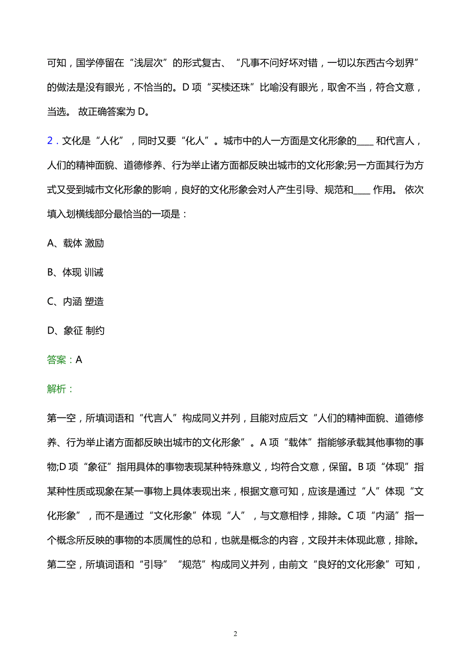 2022年中国移动河北分公司校园招聘模拟试题及答案解析_第2页