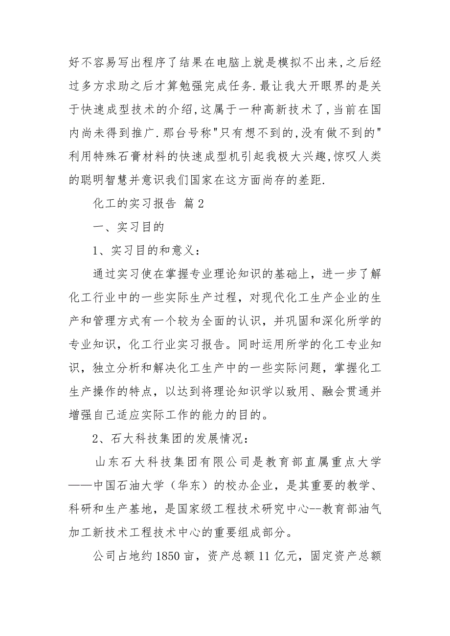关于化工的实习报告范文合集十篇_第3页